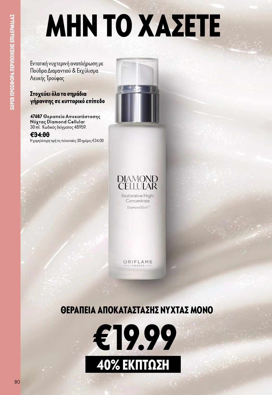 Flyer page 80