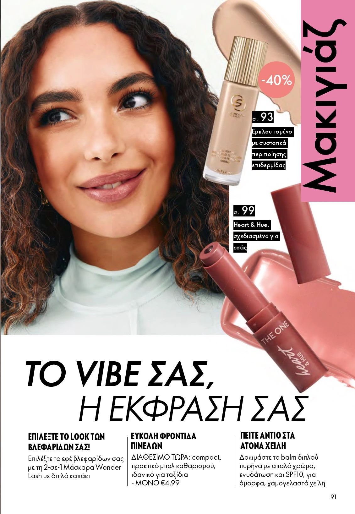 Flyer page 91