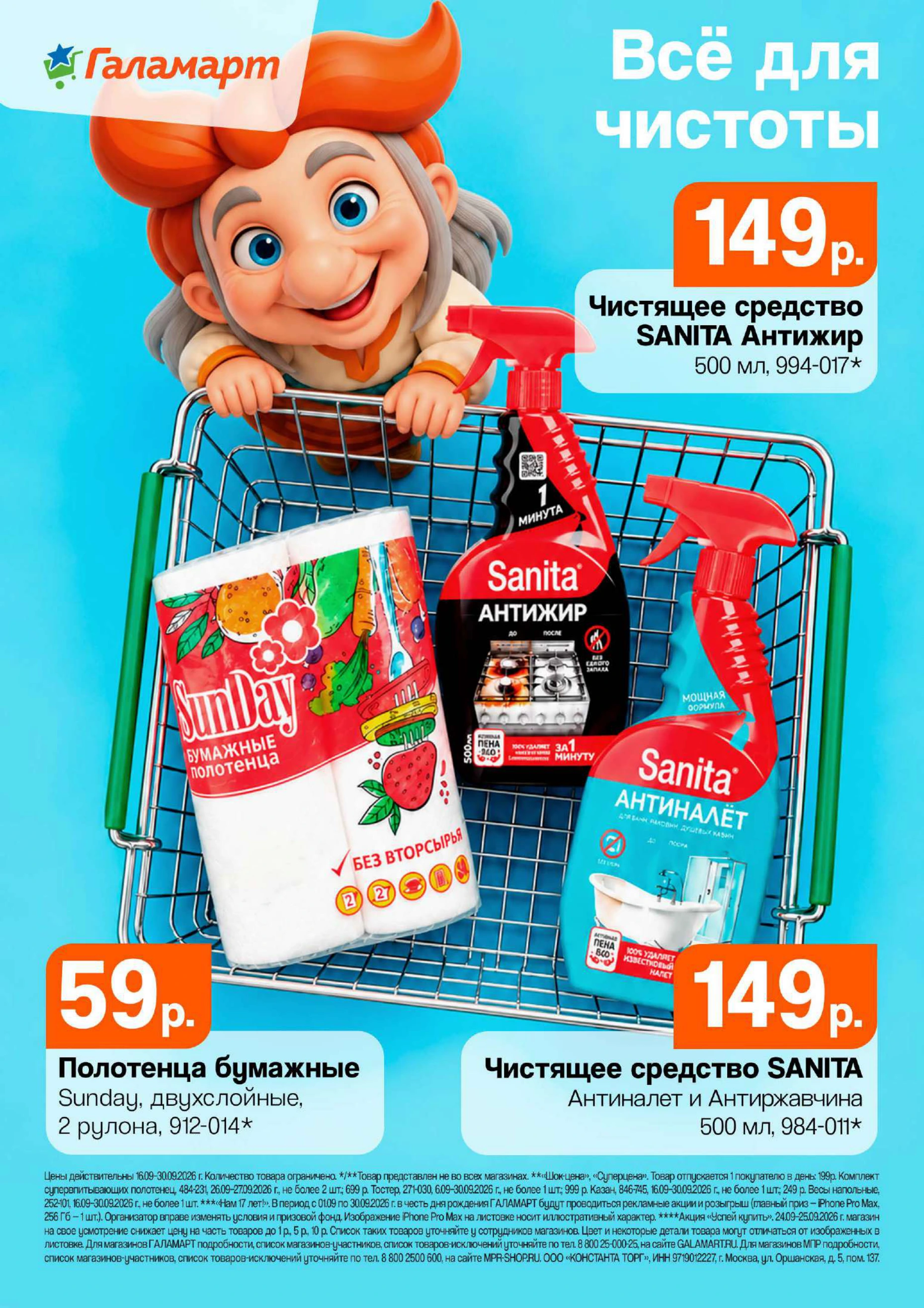 Flyer page 17
