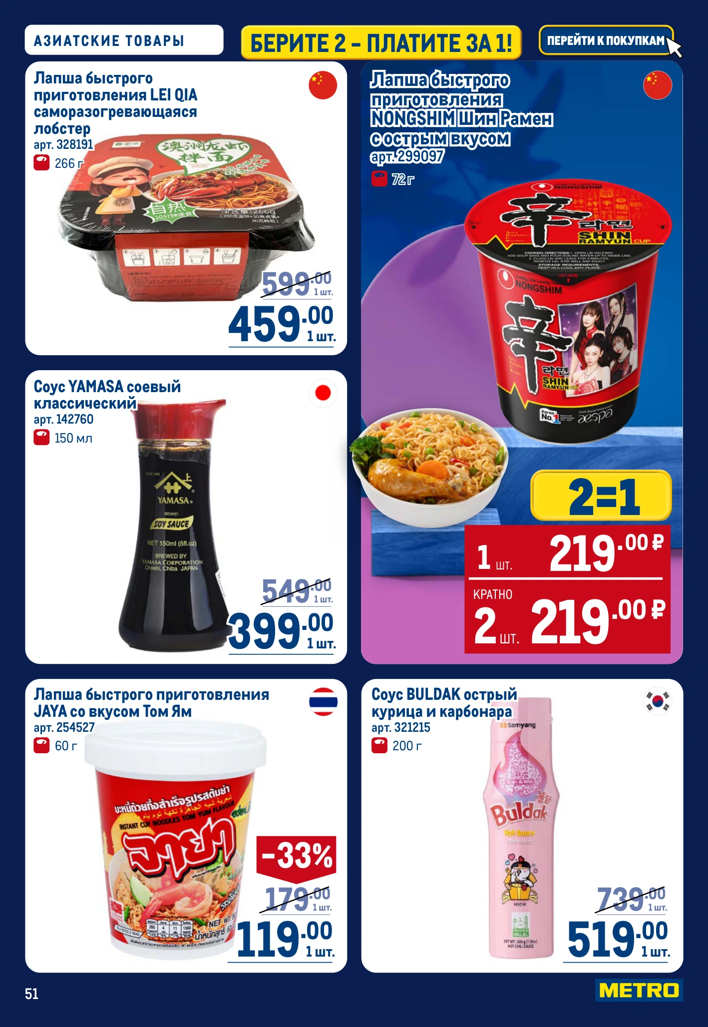 Flyer page 51